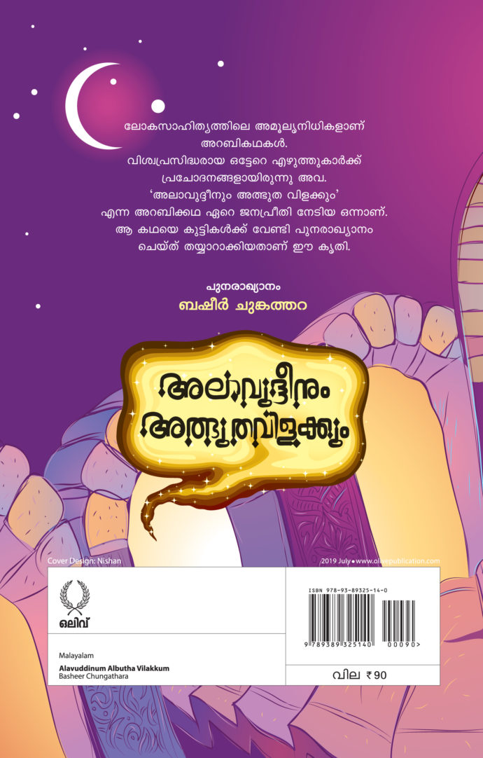 Alavuddinum Albutha Vilakkum Olive Publications