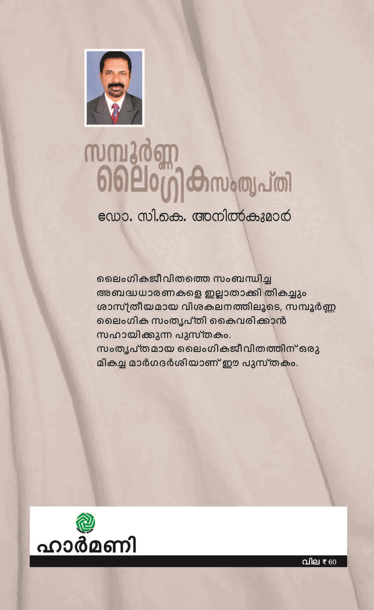 Sampoorna Lynkikadsamthrupthi copy