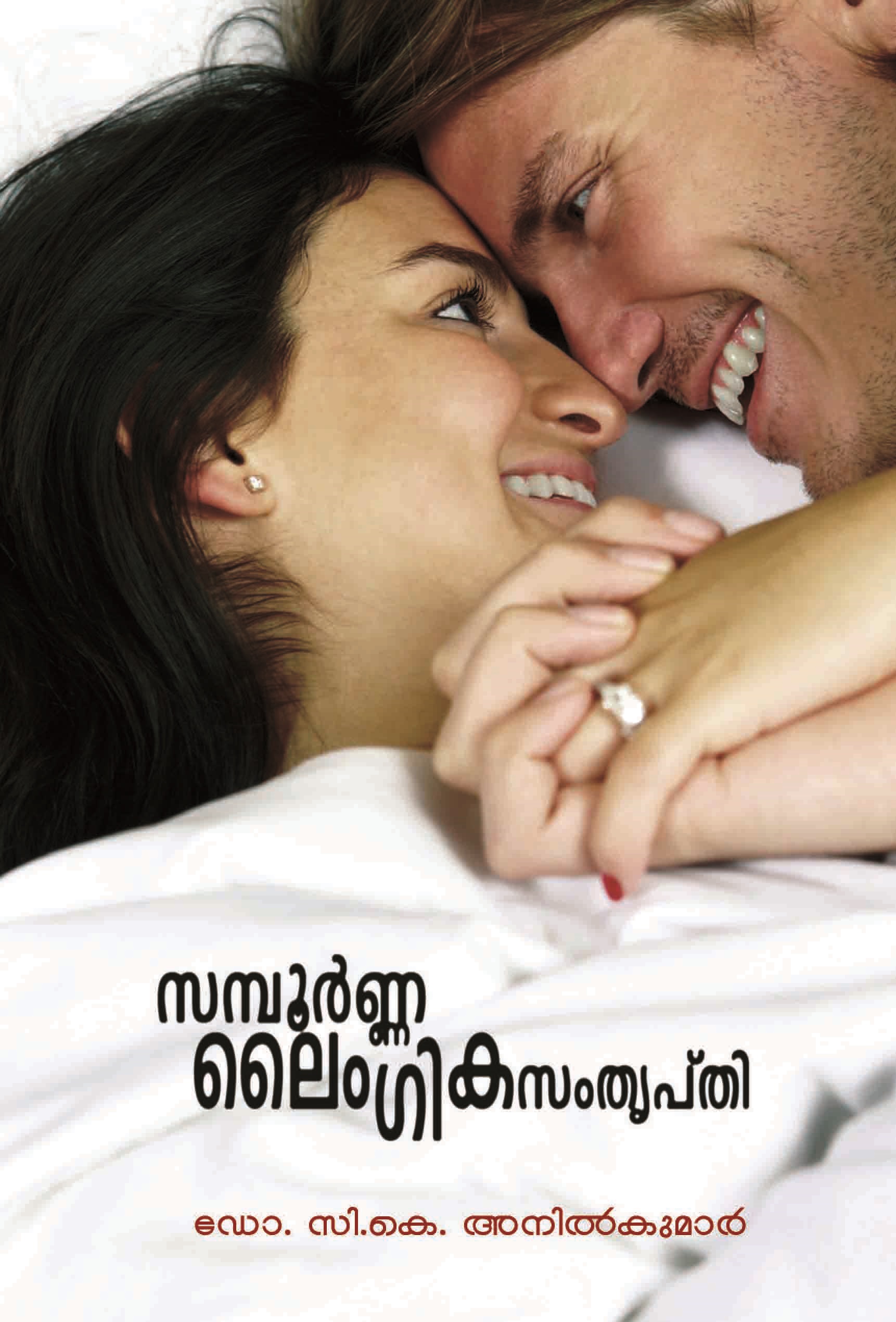 Sampoorna Lynkikasamthrupthi copy
