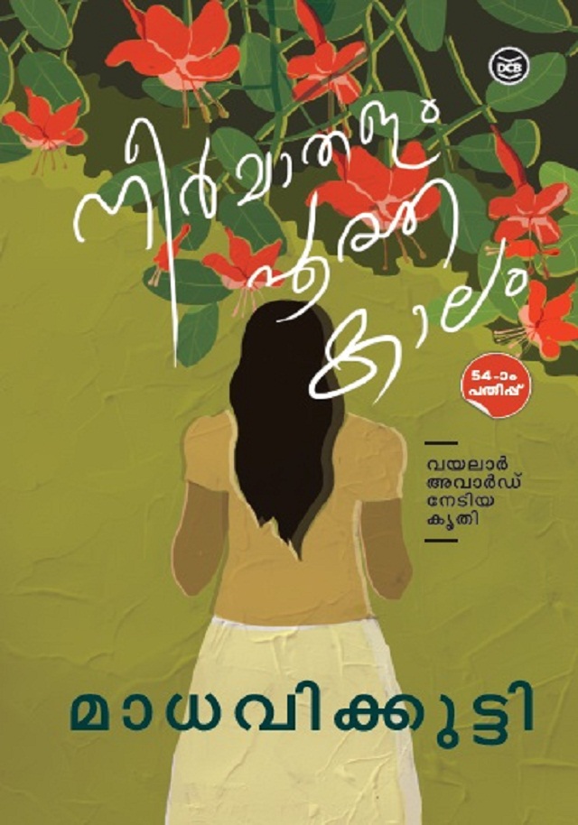 55497583352329-NEERMATHALAM