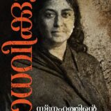 Snehathinte-Swargavathilukal