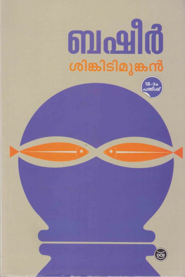 vaikom muhammad basheer book review in english