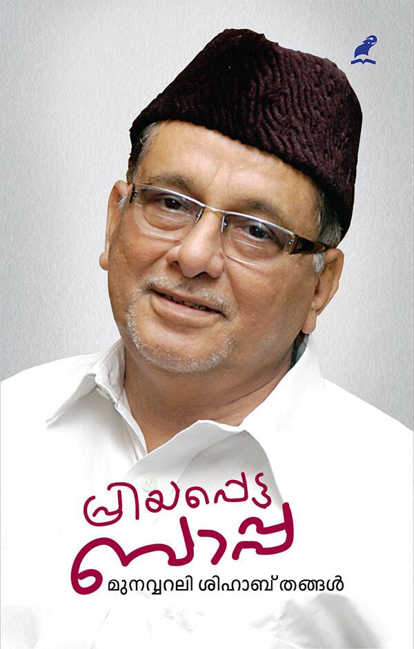 MUNAVVAR ALI SHIHAB THANGAL Archives - Olive Publications