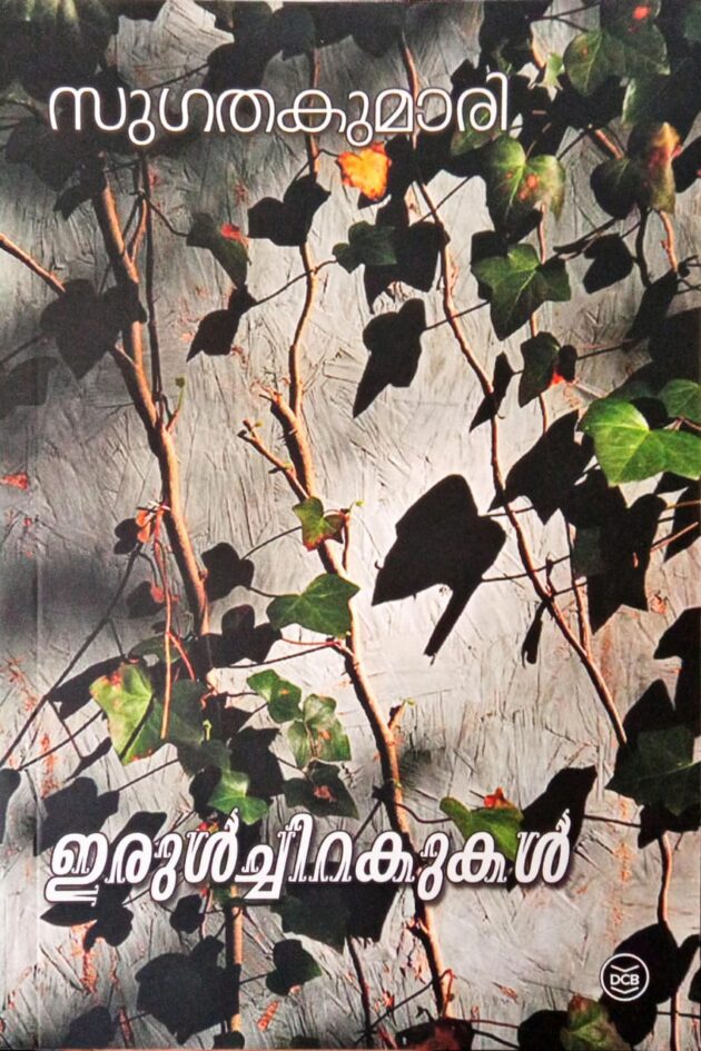 SUGATHAKUMARI Archives Olive Publications
