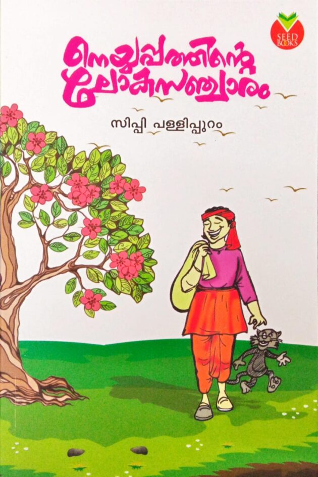 malayalam story book review
