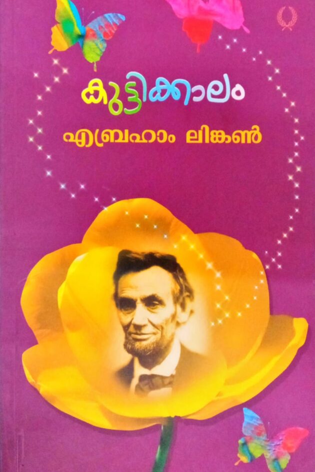 CHILDREN'S MALAYALAM BOOKS Archives Olive Publications
