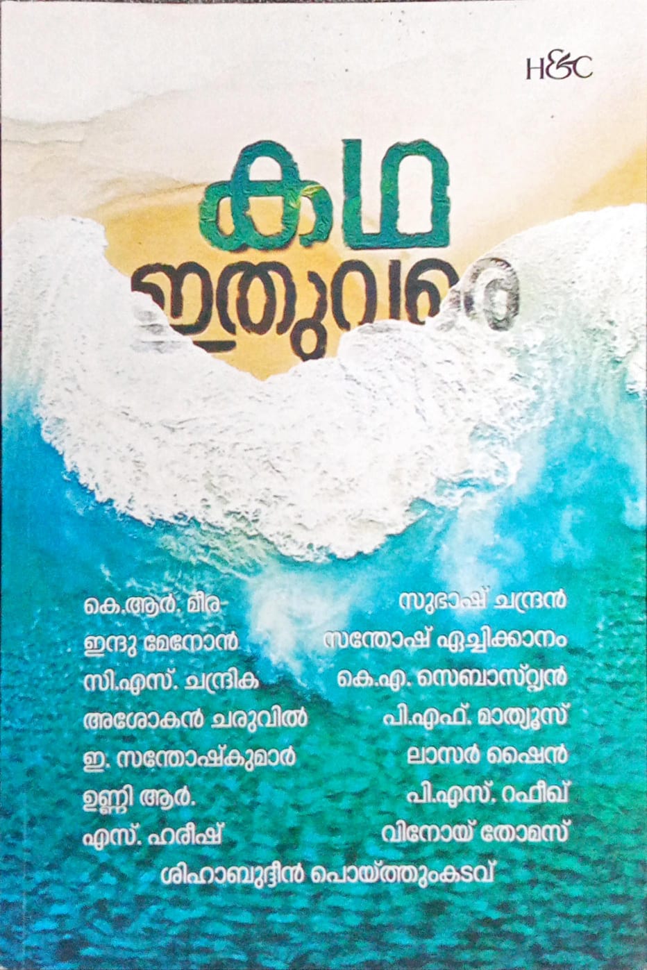 KADHA ITHUVARE Olive Publications