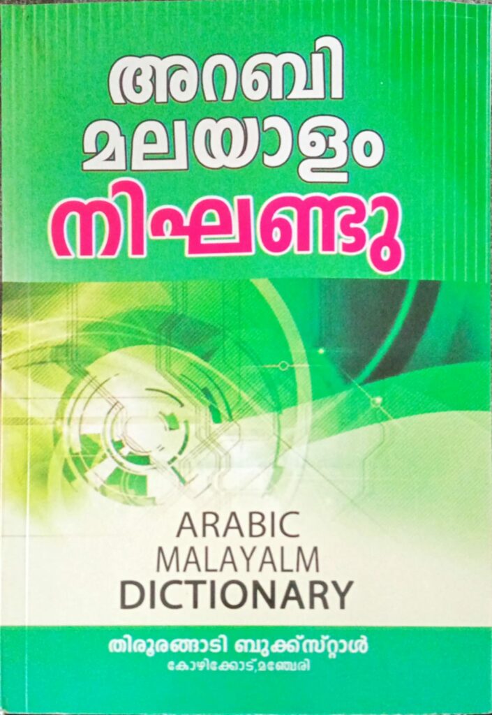 ARABIC MALAYALAM DICTIONARY Olive Publications