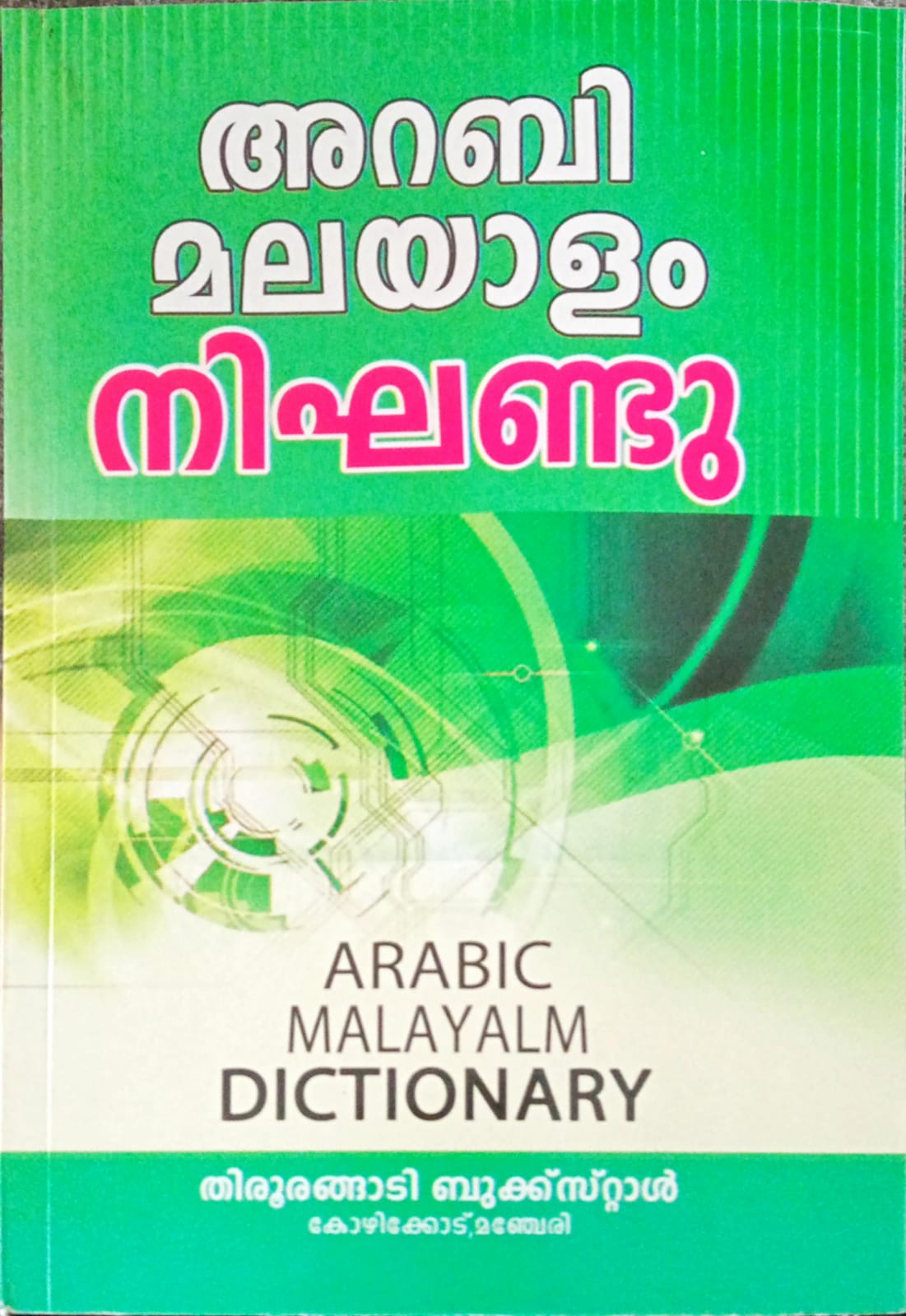 arabic-malayalam-dictionary-olive-publications