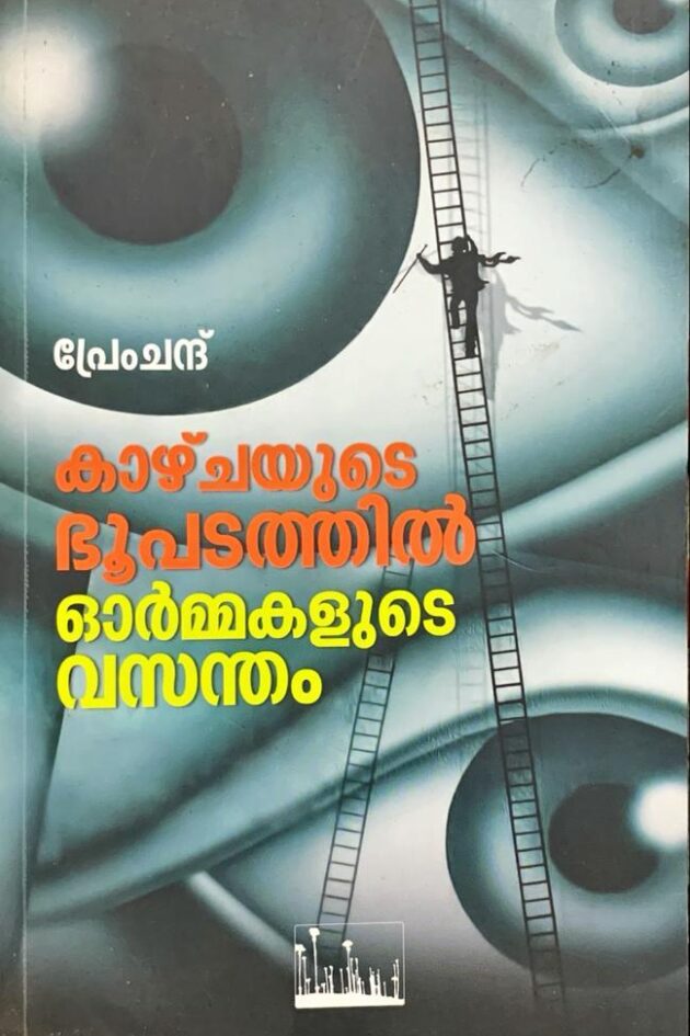 MAANTHRIKAM (THE MAGIC) - Olive Publications