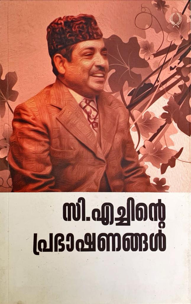 C.HNTE PRABHASHANANGAL - Olive Publications