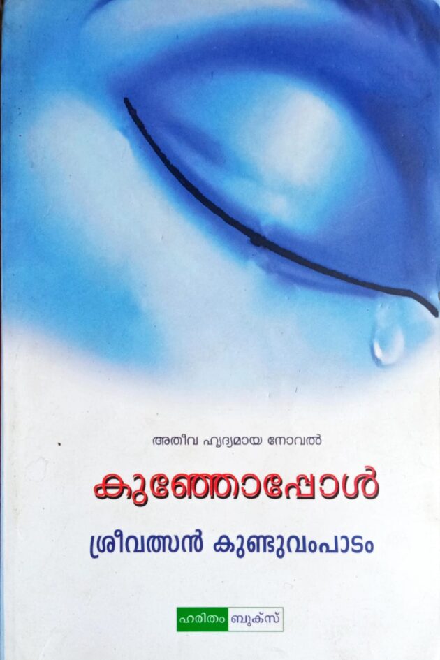 MAANTHRIKAM (THE MAGIC) - Olive Publications