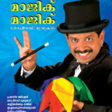 magic-magic-malayalam