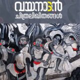 Wayanadan Chithralikhithangal