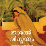 Ishal-Vismayam-Dr-Bava-K-Palukunnu