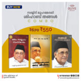 Thangal-Books-Combo