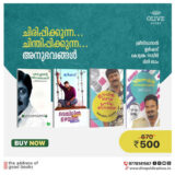 Chirippikkunna-chinthippikkunna-Anubhavangal