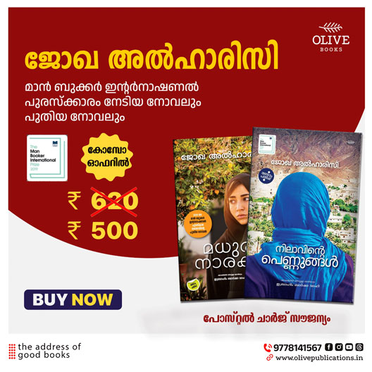 Jokha Al Harthi 2 Books Combo - Olive Publications