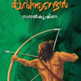 Karinthandan