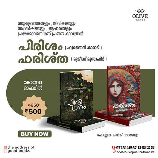 Pranaya-kavyangal-2-Books-combo