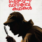 detective-stories